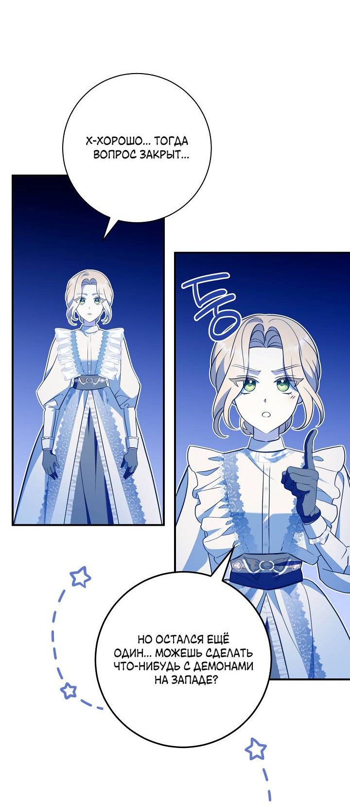 Манга Я стала императрицей, ибо была пьяна - Глава 98 Страница 9