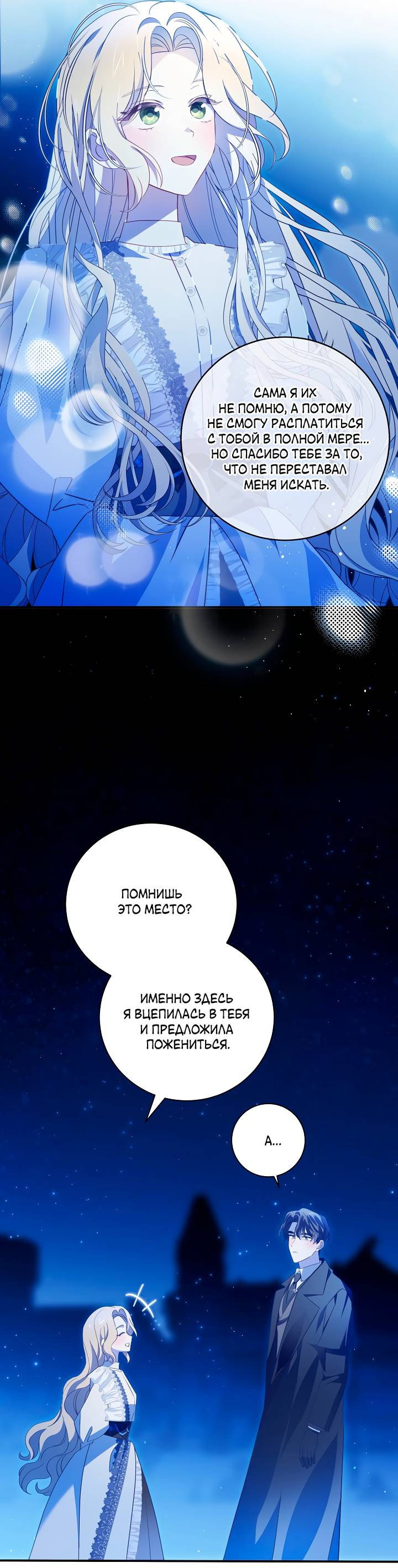 Манга Я стала императрицей, ибо была пьяна - Глава 98 Страница 21