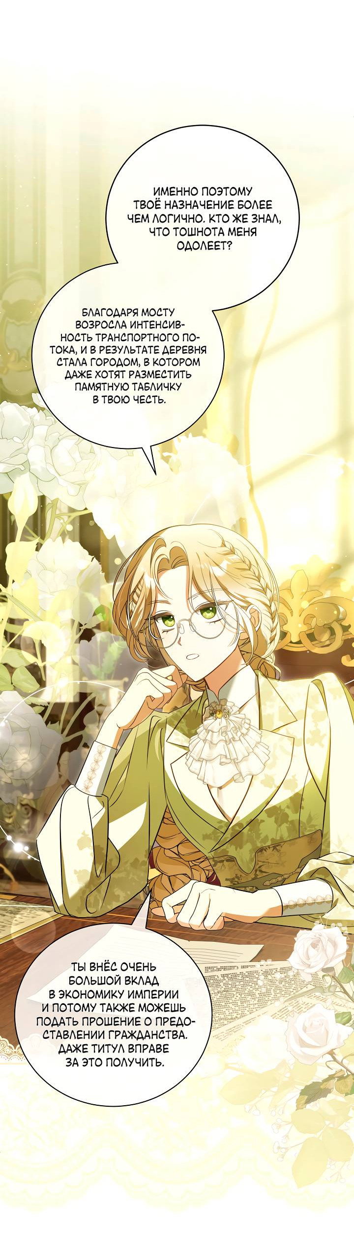 Манга Я стала императрицей, ибо была пьяна - Глава 98 Страница 33