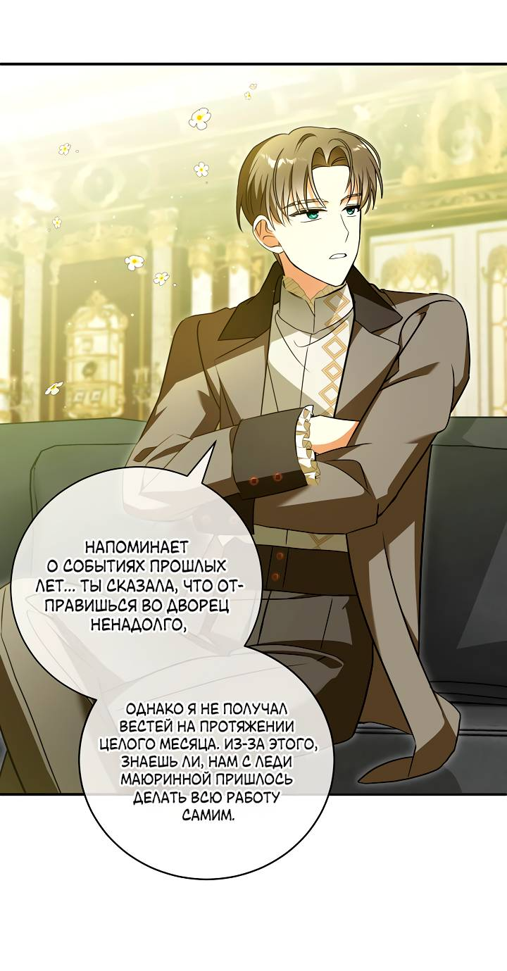 Манга Я стала императрицей, ибо была пьяна - Глава 98 Страница 32