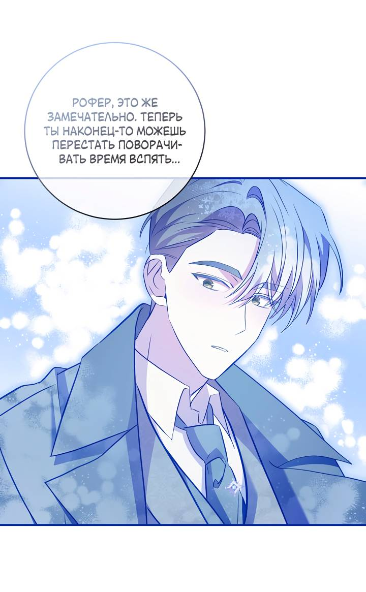 Манга Я стала императрицей, ибо была пьяна - Глава 98 Страница 6