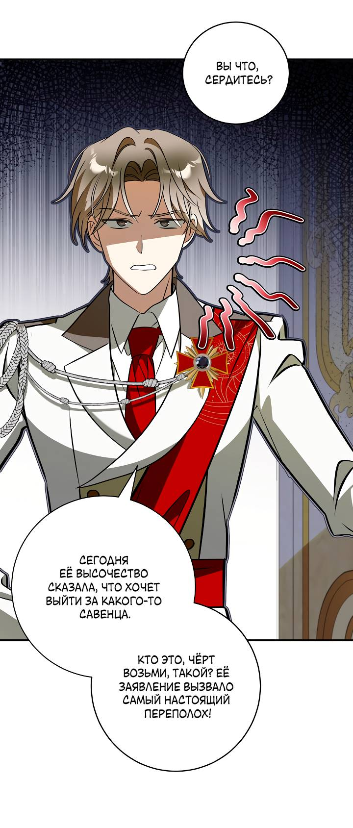 Манга Я стала императрицей, ибо была пьяна - Глава 98 Страница 46