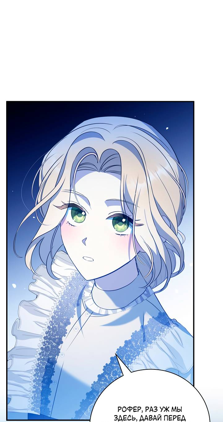 Манга Я стала императрицей, ибо была пьяна - Глава 98 Страница 14