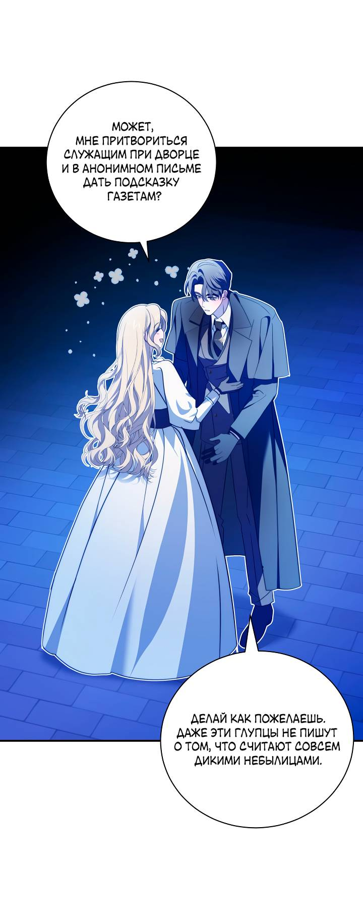 Манга Я стала императрицей, ибо была пьяна - Глава 98 Страница 28