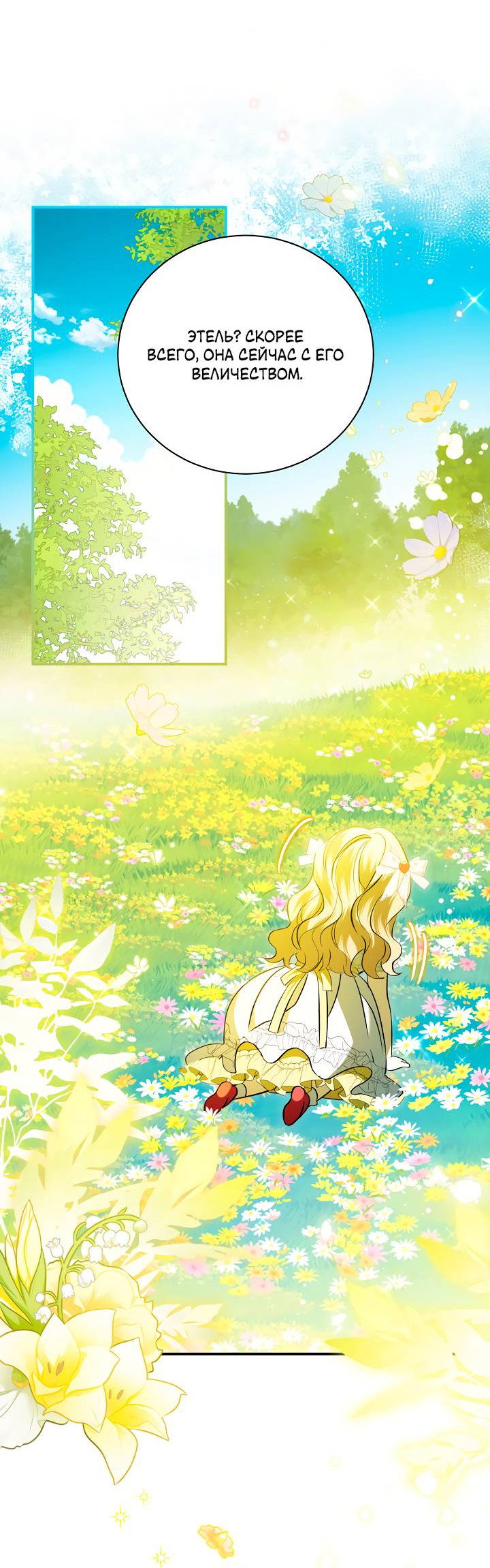 Манга Я стала императрицей, ибо была пьяна - Глава 98 Страница 36