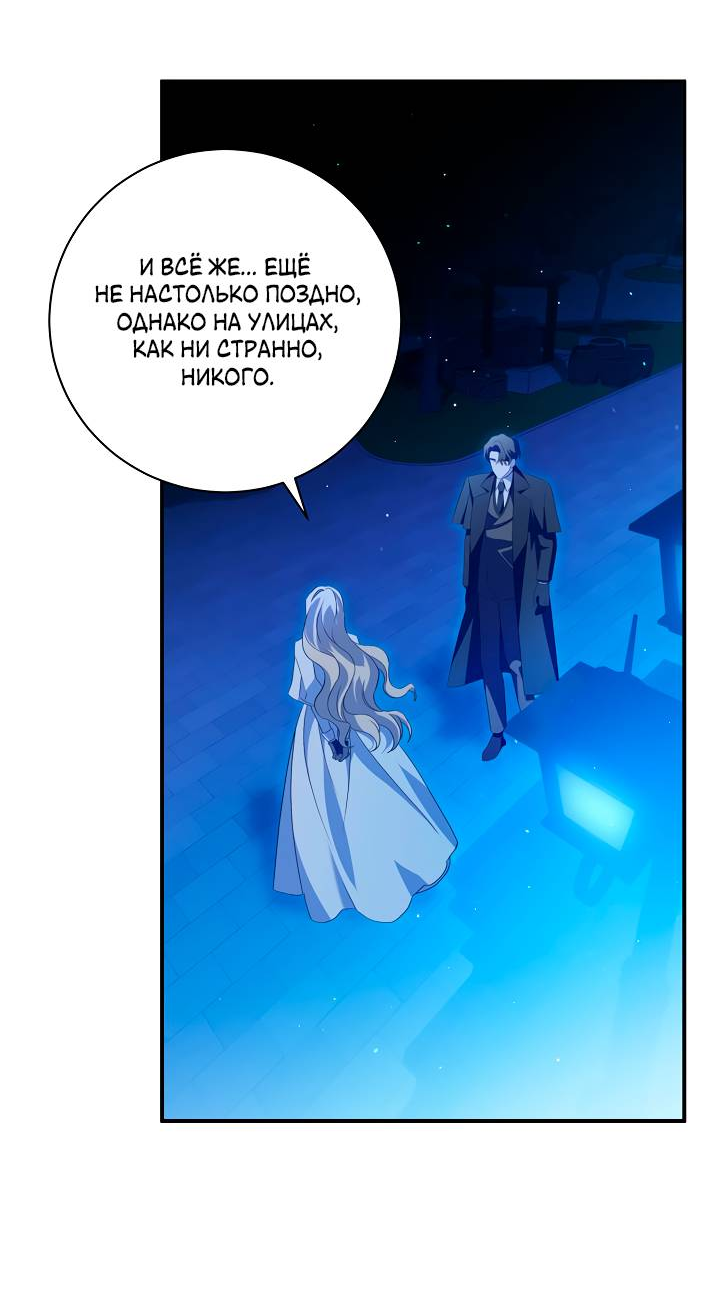 Манга Я стала императрицей, ибо была пьяна - Глава 98 Страница 16