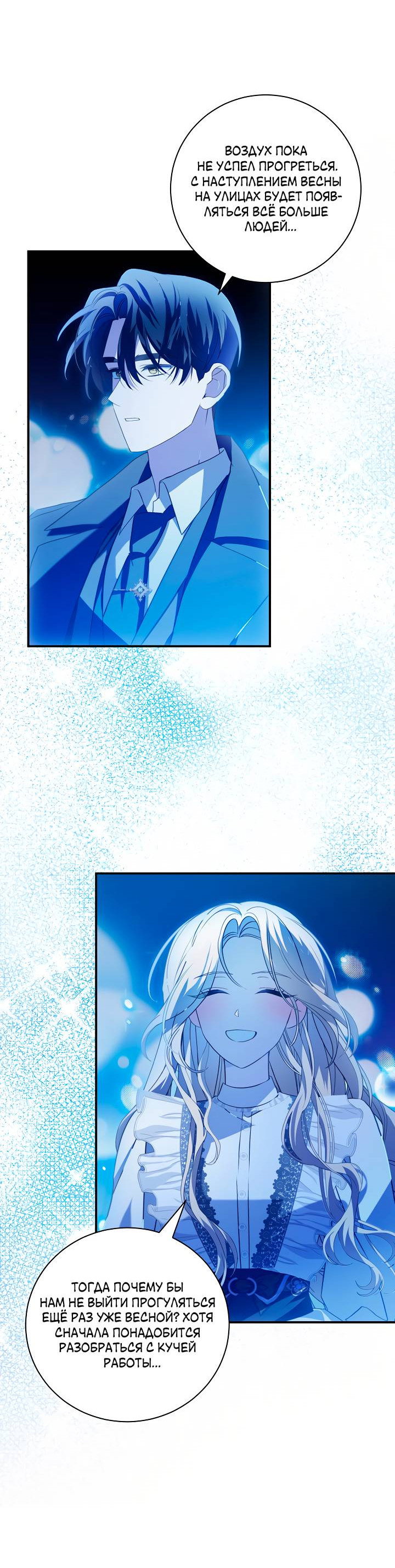 Манга Я стала императрицей, ибо была пьяна - Глава 98 Страница 17