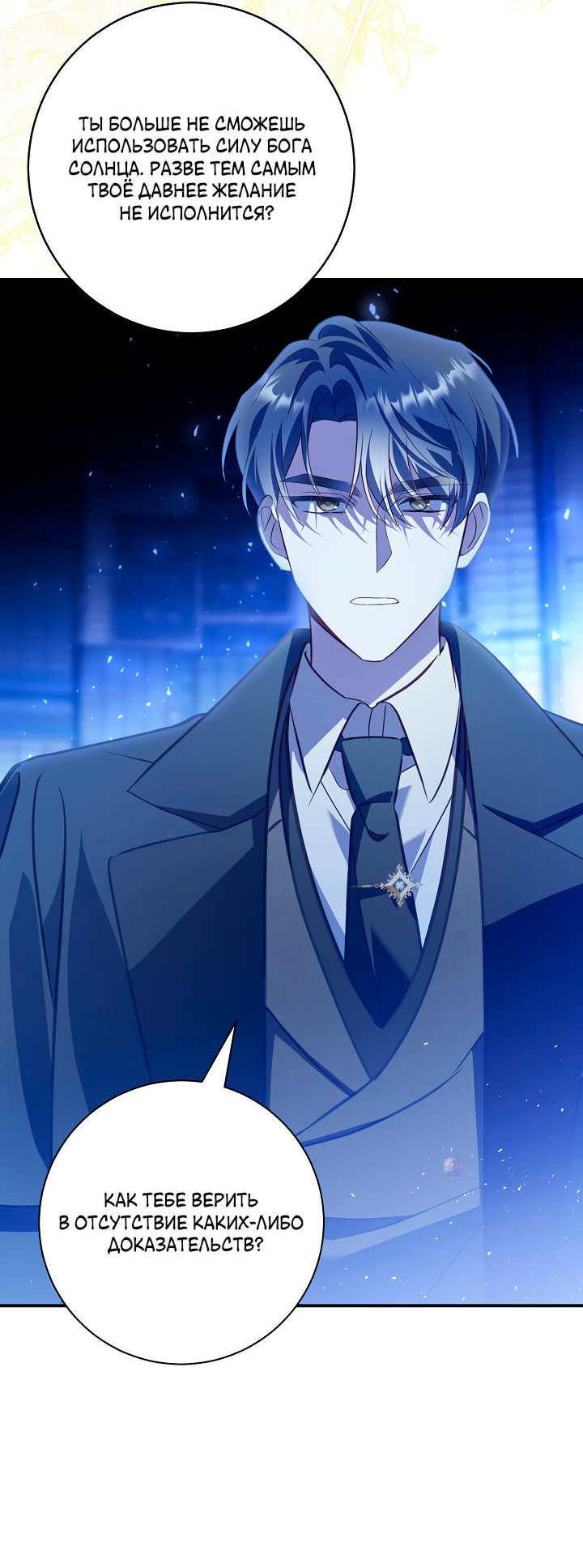 Манга Я стала императрицей, ибо была пьяна - Глава 98 Страница 2