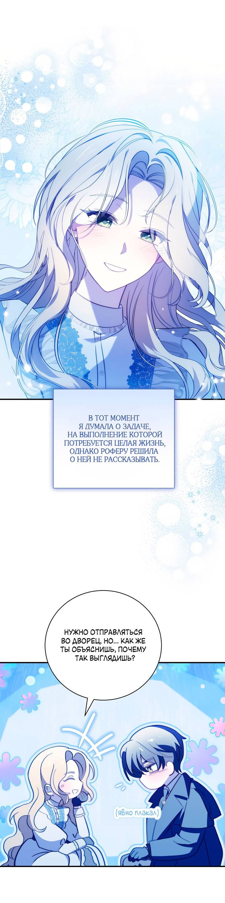 Манга Я стала императрицей, ибо была пьяна - Глава 98 Страница 26