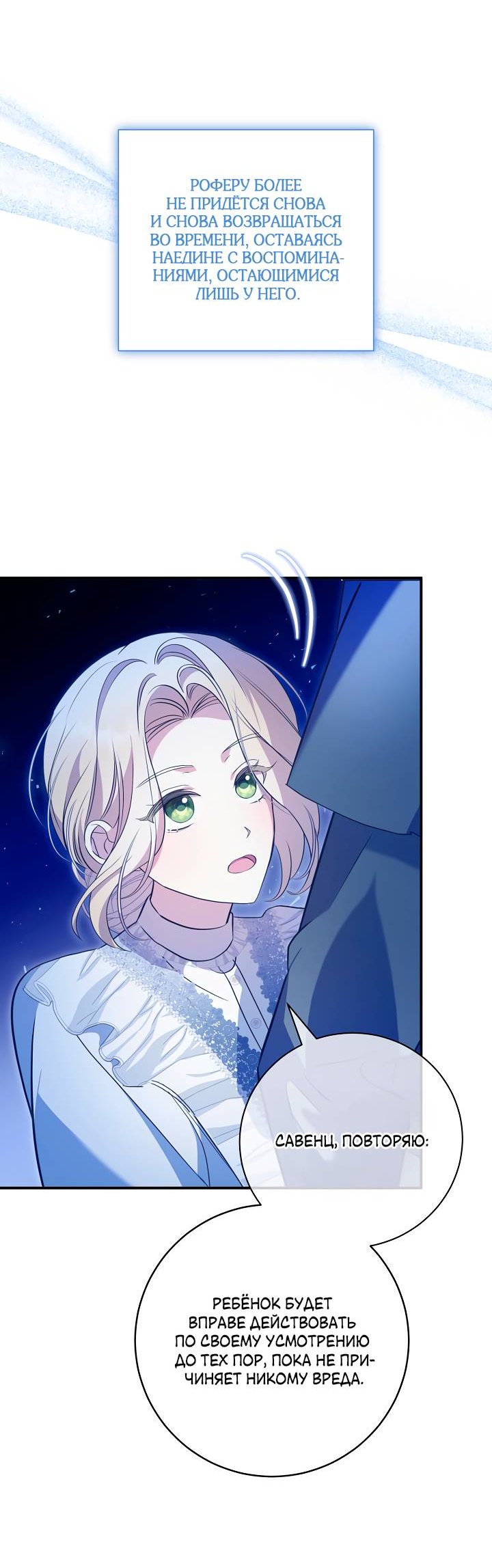 Манга Я стала императрицей, ибо была пьяна - Глава 98 Страница 7