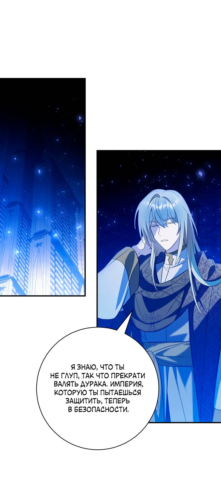 Манга Я стала императрицей, ибо была пьяна - Глава 98 Страница 3