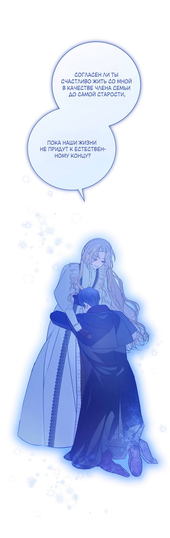 Манга Я стала императрицей, ибо была пьяна - Глава 98 Страница 25