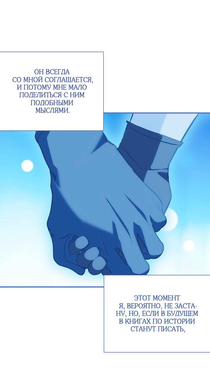 Манга Я стала императрицей, ибо была пьяна - Глава 98 Страница 29