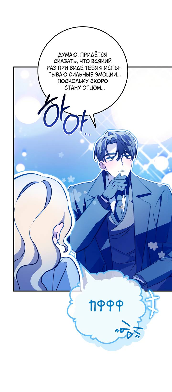 Манга Я стала императрицей, ибо была пьяна - Глава 98 Страница 27