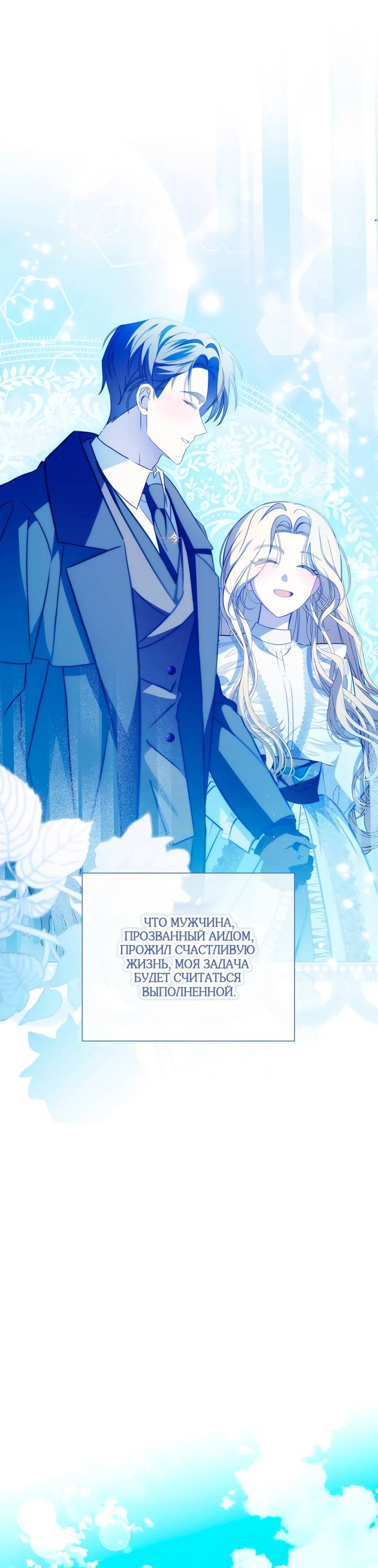 Манга Я стала императрицей, ибо была пьяна - Глава 98 Страница 30