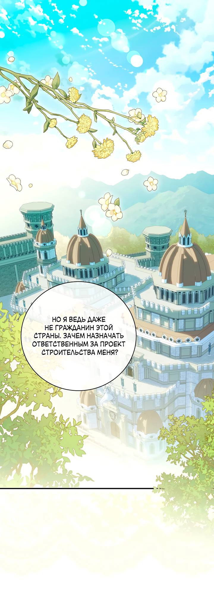 Манга Я стала императрицей, ибо была пьяна - Глава 98 Страница 31