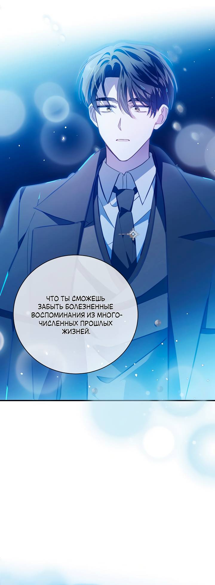 Манга Я стала императрицей, ибо была пьяна - Глава 98 Страница 20