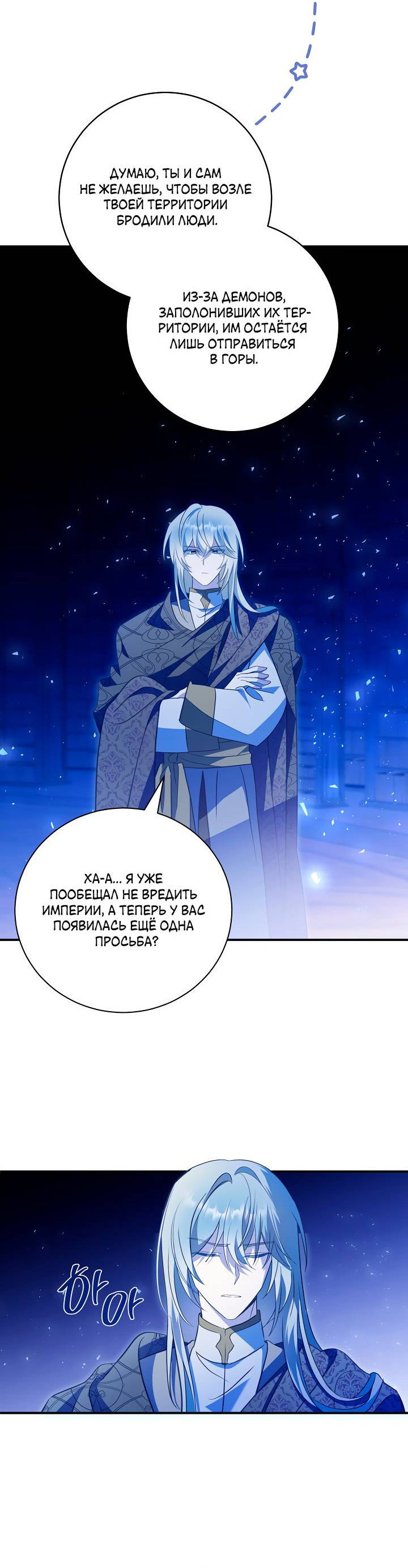 Манга Я стала императрицей, ибо была пьяна - Глава 98 Страница 10