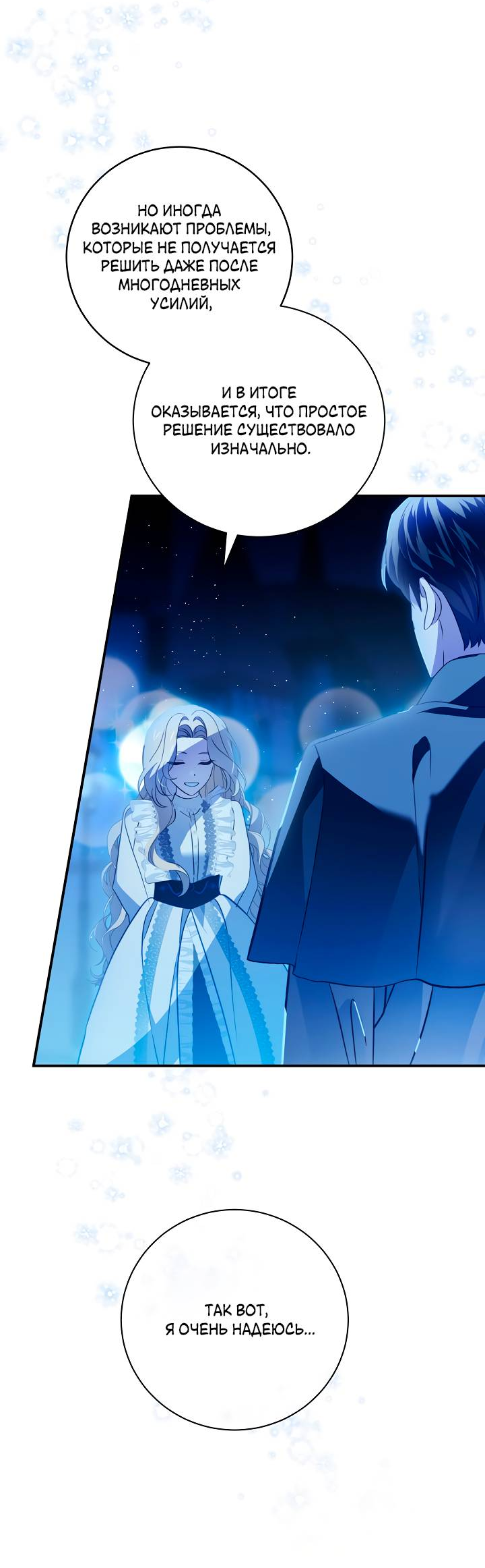 Манга Я стала императрицей, ибо была пьяна - Глава 98 Страница 19