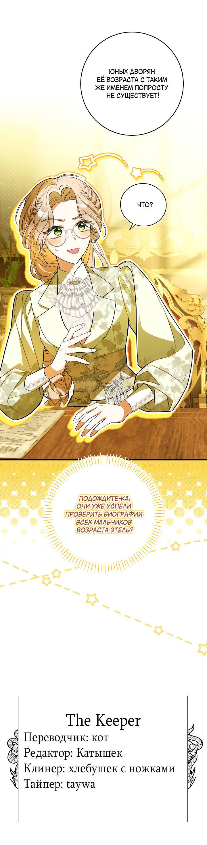 Манга Я стала императрицей, ибо была пьяна - Глава 98 Страница 47