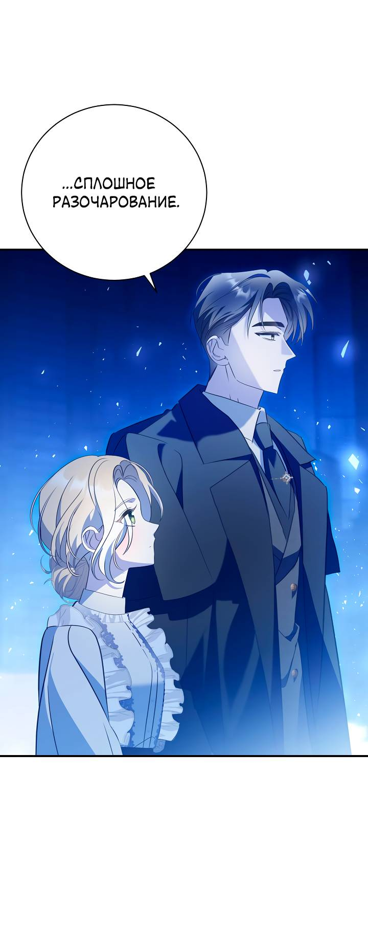 Манга Я стала императрицей, ибо была пьяна - Глава 98 Страница 13