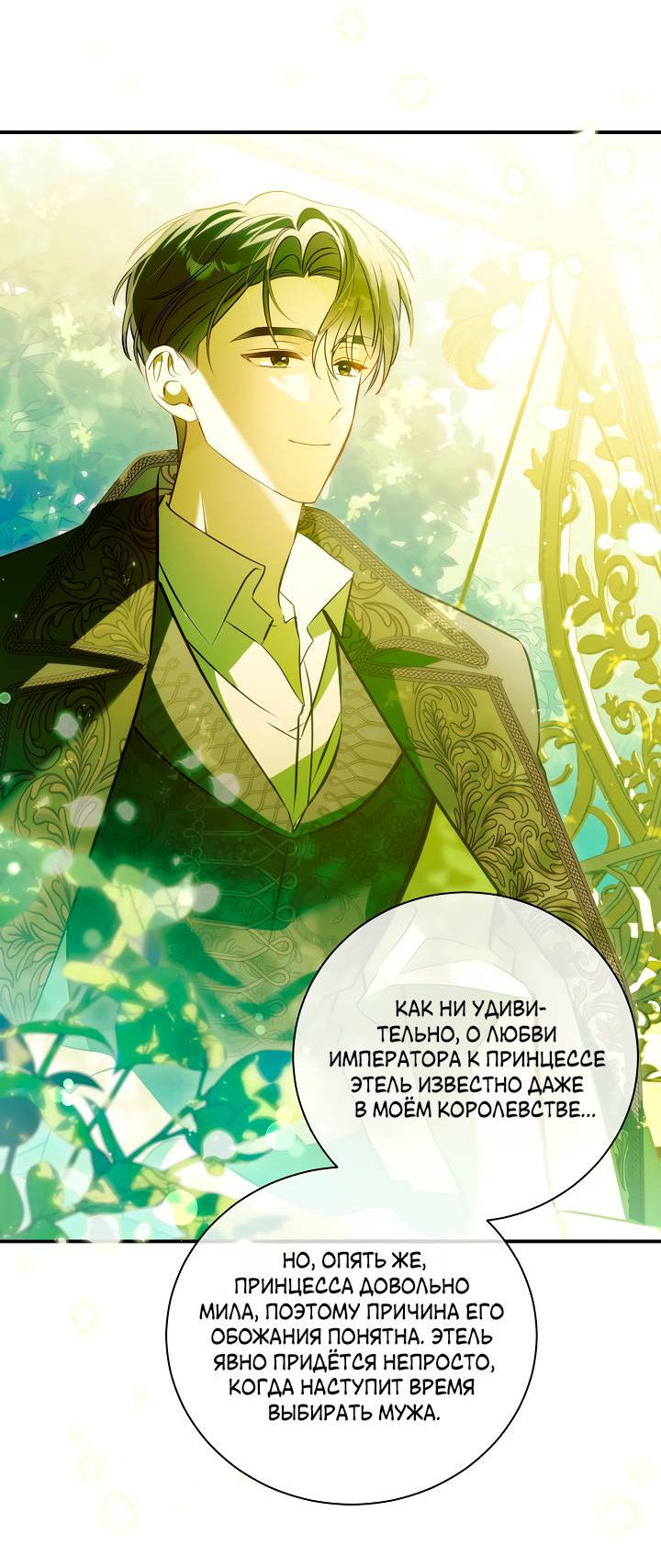 Манга Я стала императрицей, ибо была пьяна - Глава 98 Страница 39