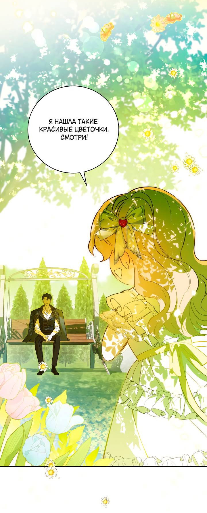 Манга Я стала императрицей, ибо была пьяна - Глава 98 Страница 38