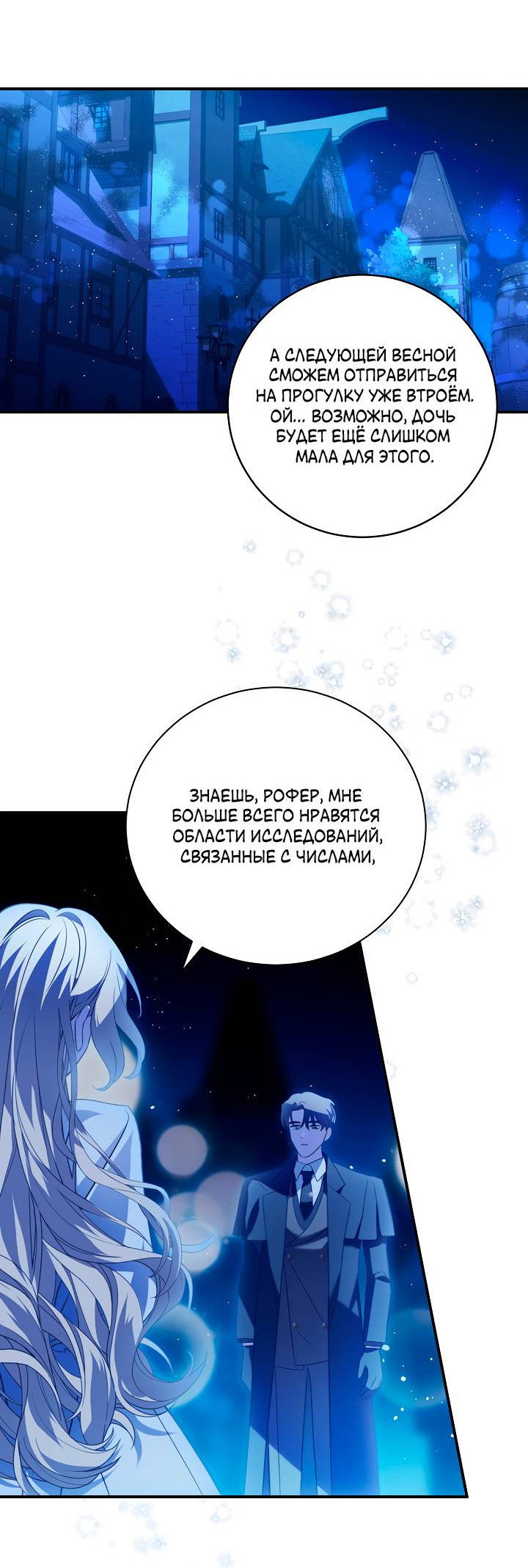 Манга Я стала императрицей, ибо была пьяна - Глава 98 Страница 18