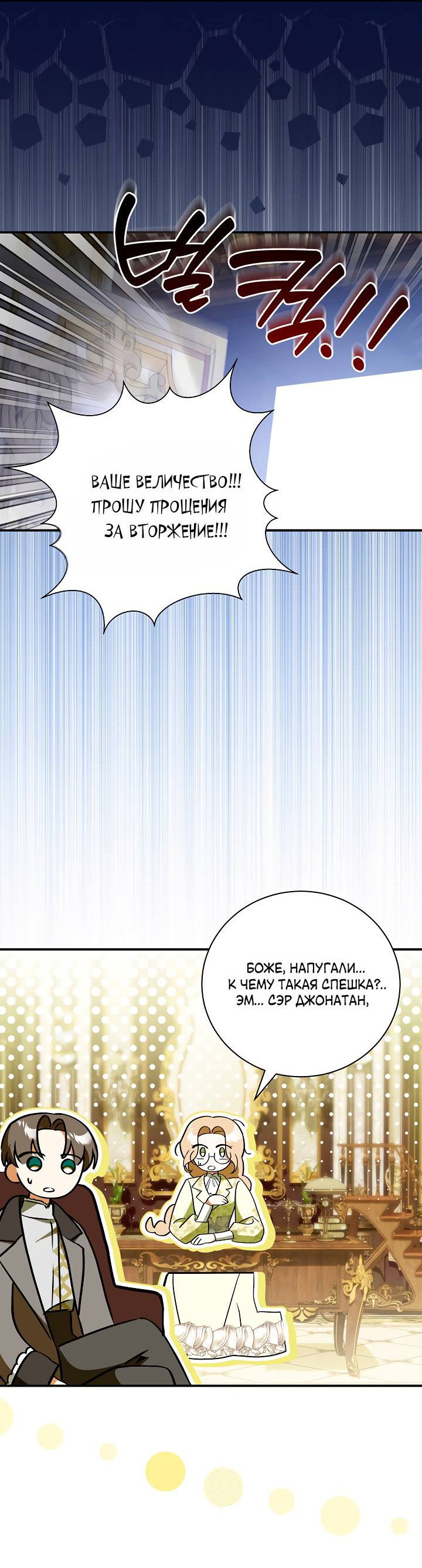 Манга Я стала императрицей, ибо была пьяна - Глава 98 Страница 45