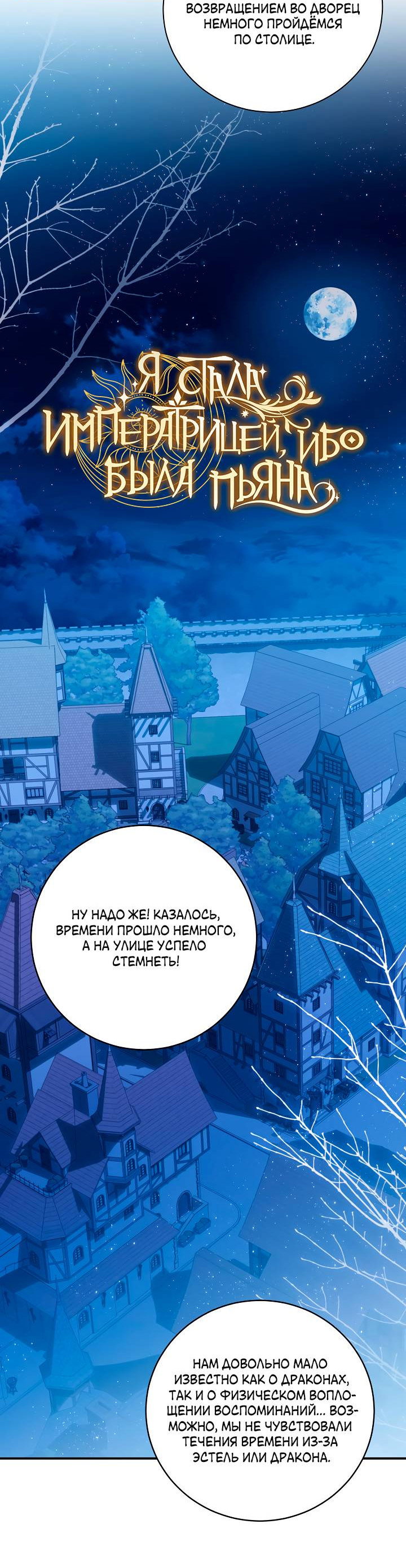 Манга Я стала императрицей, ибо была пьяна - Глава 98 Страница 15