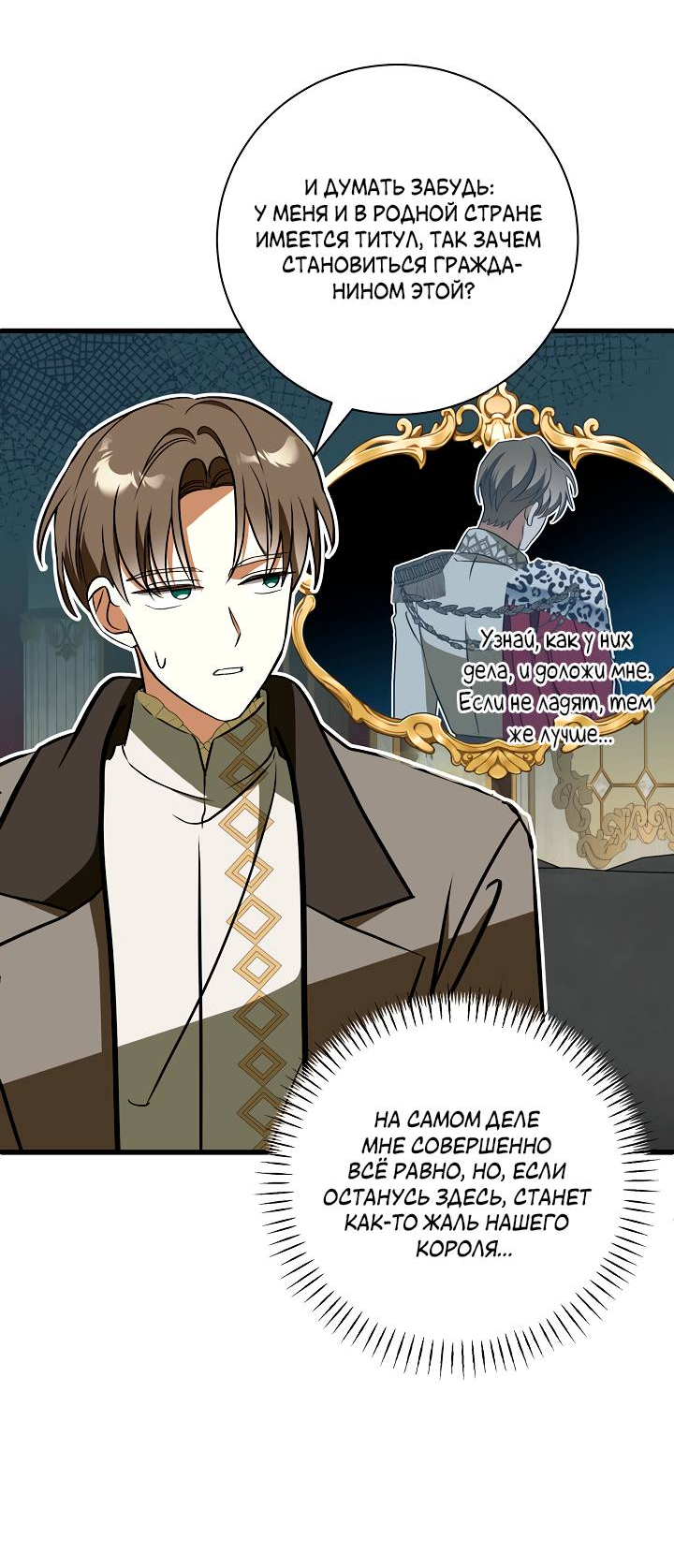 Манга Я стала императрицей, ибо была пьяна - Глава 98 Страница 34