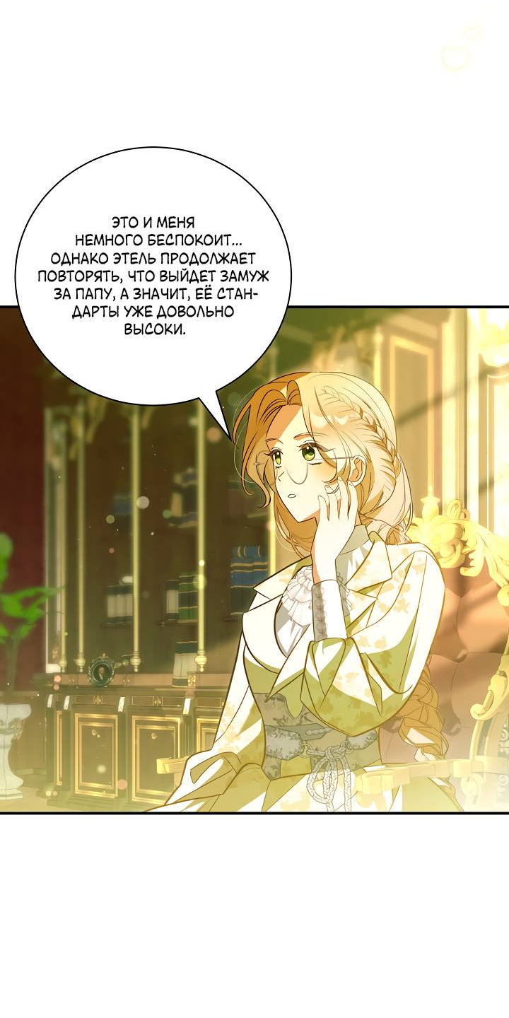 Манга Я стала императрицей, ибо была пьяна - Глава 98 Страница 40