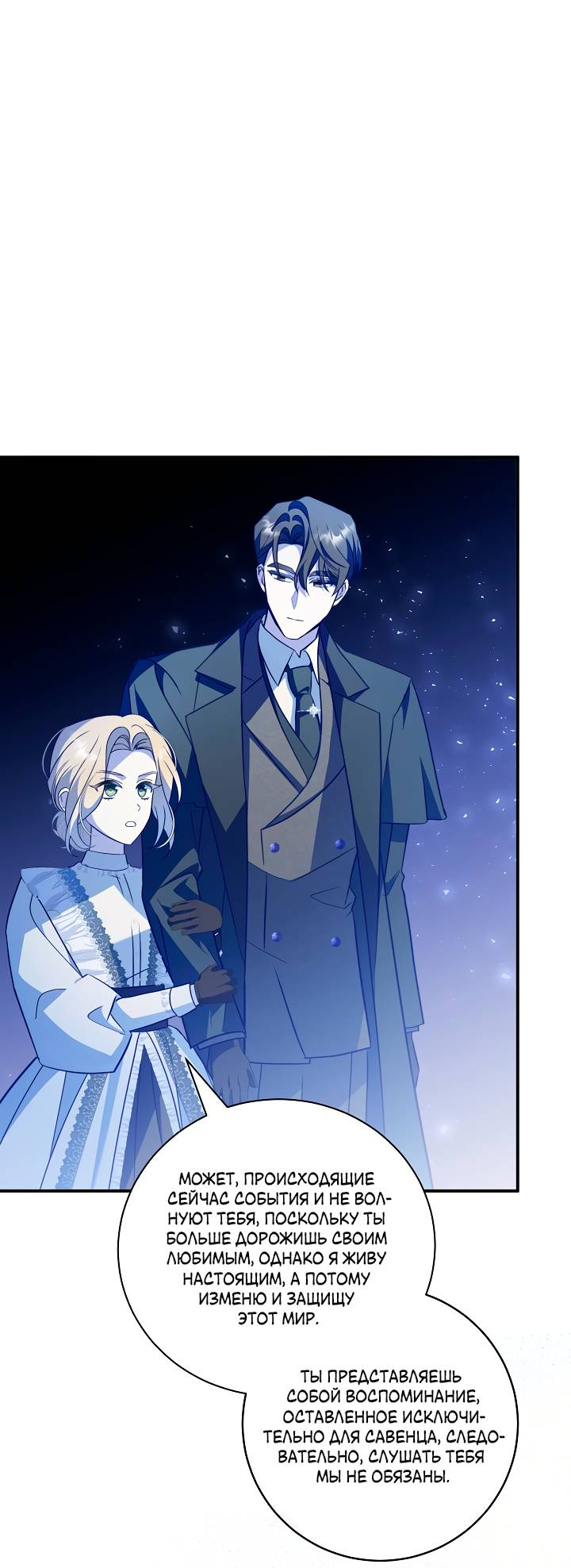 Манга Я стала императрицей, ибо была пьяна - Глава 97 Страница 17