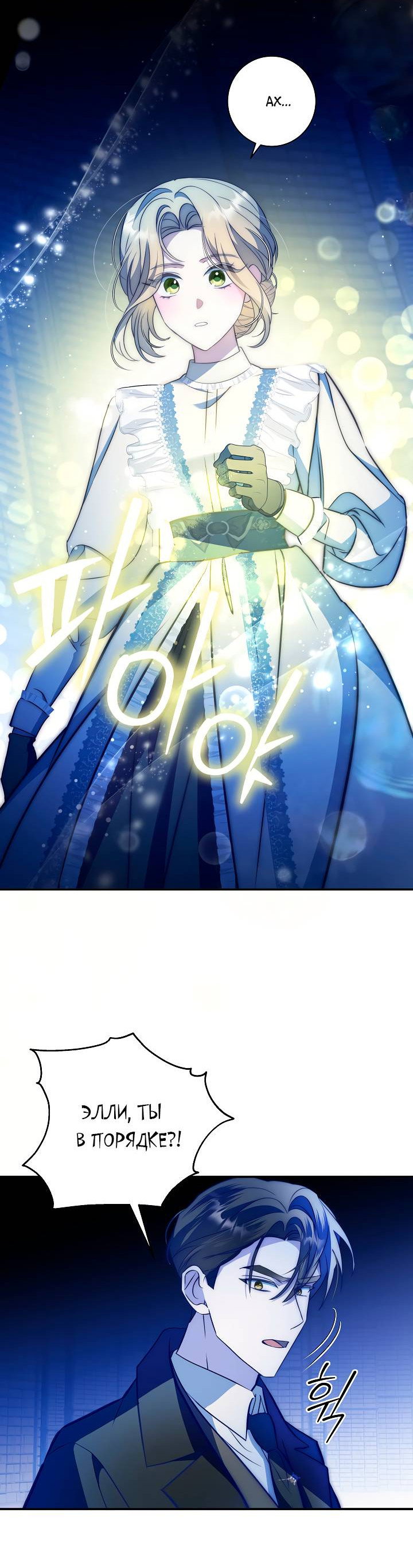 Манга Я стала императрицей, ибо была пьяна - Глава 97 Страница 41