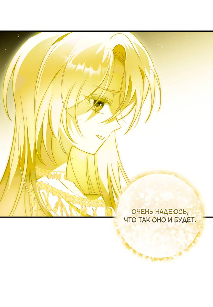 Манга Я стала императрицей, ибо была пьяна - Глава 97 Страница 36