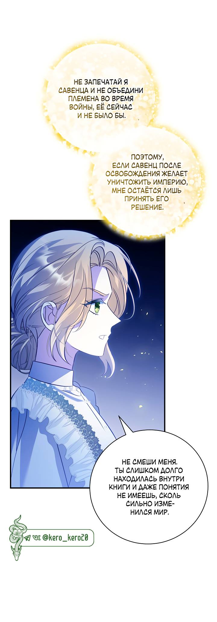 Манга Я стала императрицей, ибо была пьяна - Глава 97 Страница 6