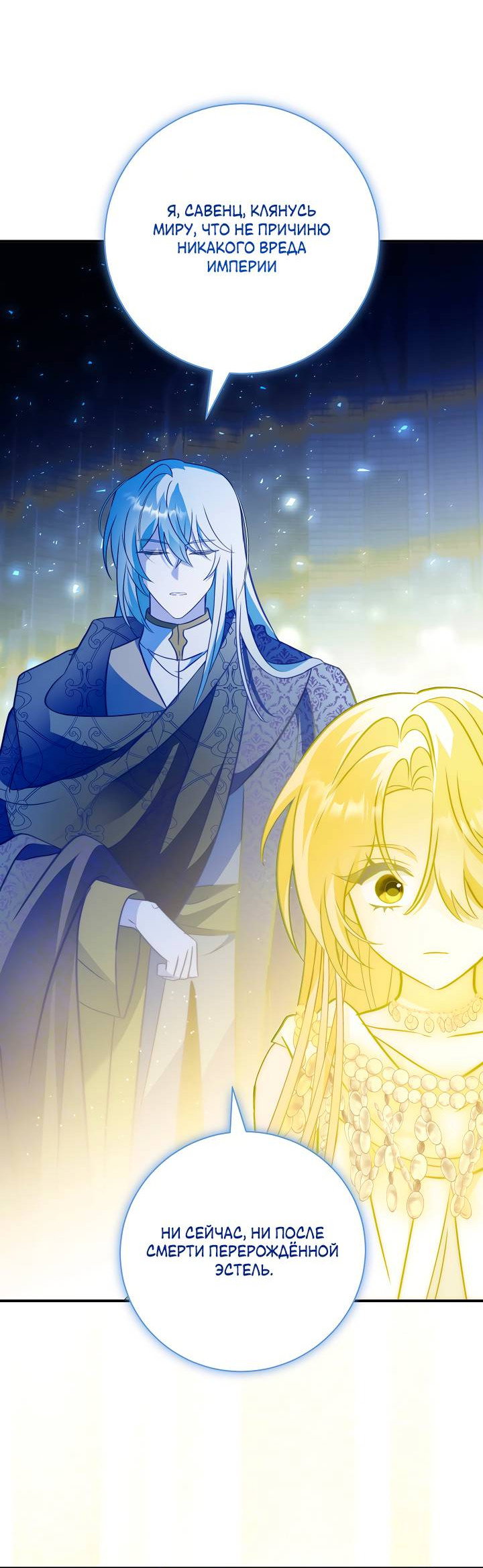 Манга Я стала императрицей, ибо была пьяна - Глава 97 Страница 38