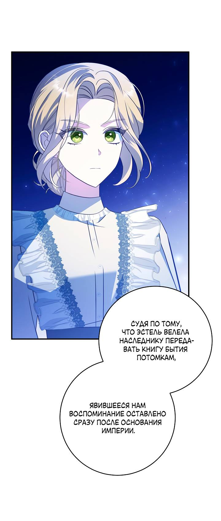 Манга Я стала императрицей, ибо была пьяна - Глава 97 Страница 9