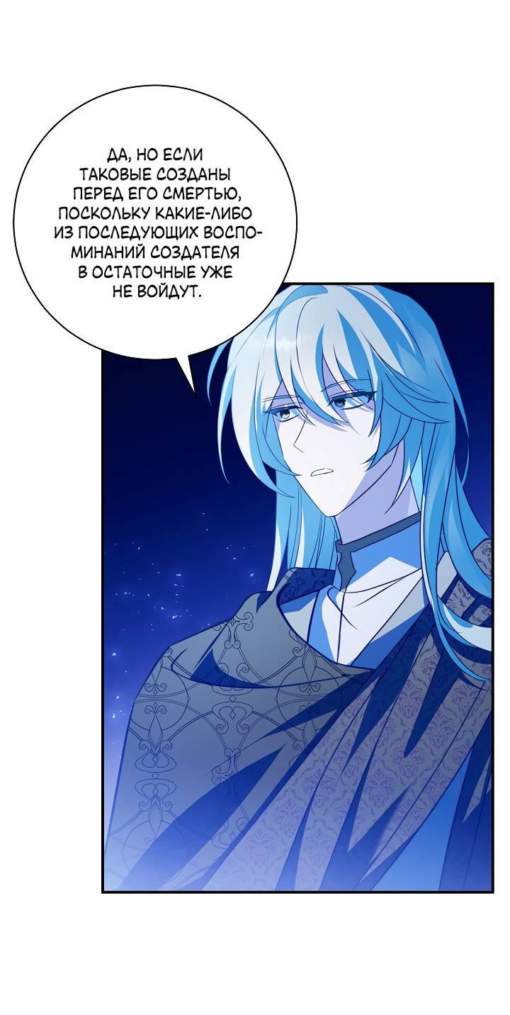 Манга Я стала императрицей, ибо была пьяна - Глава 97 Страница 8