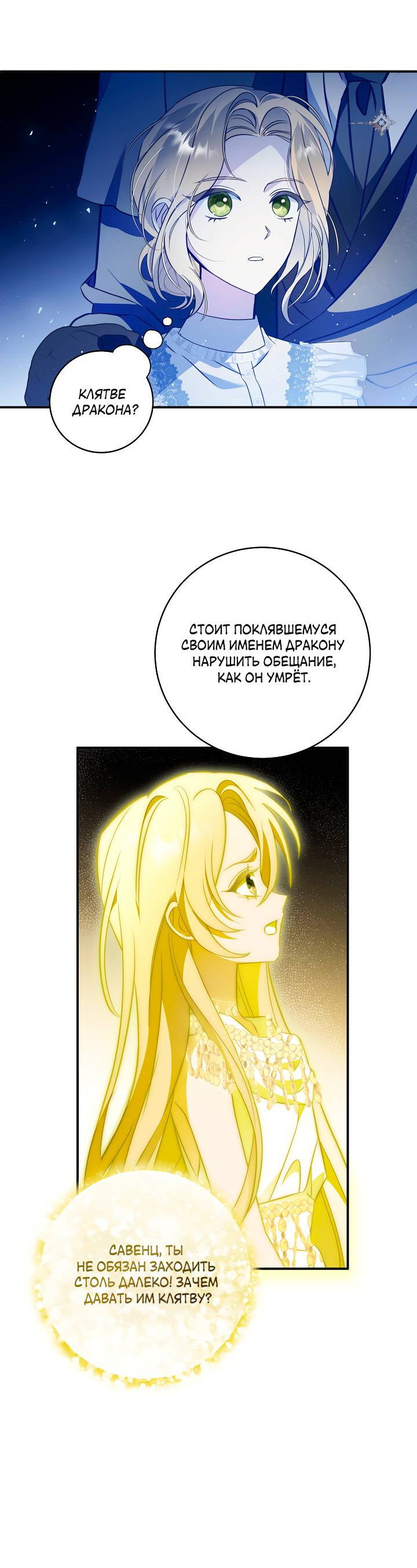 Манга Я стала императрицей, ибо была пьяна - Глава 97 Страница 32