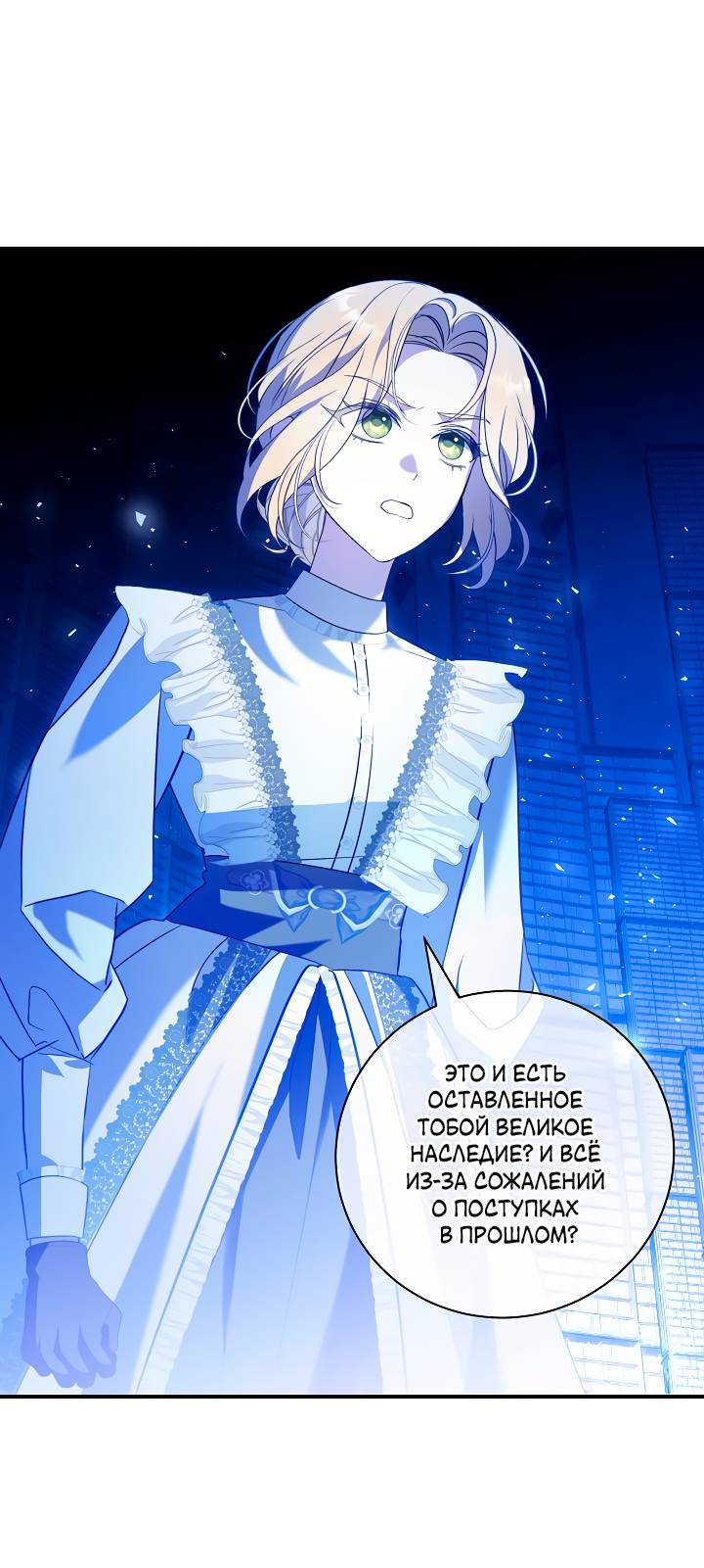 Манга Я стала императрицей, ибо была пьяна - Глава 97 Страница 1