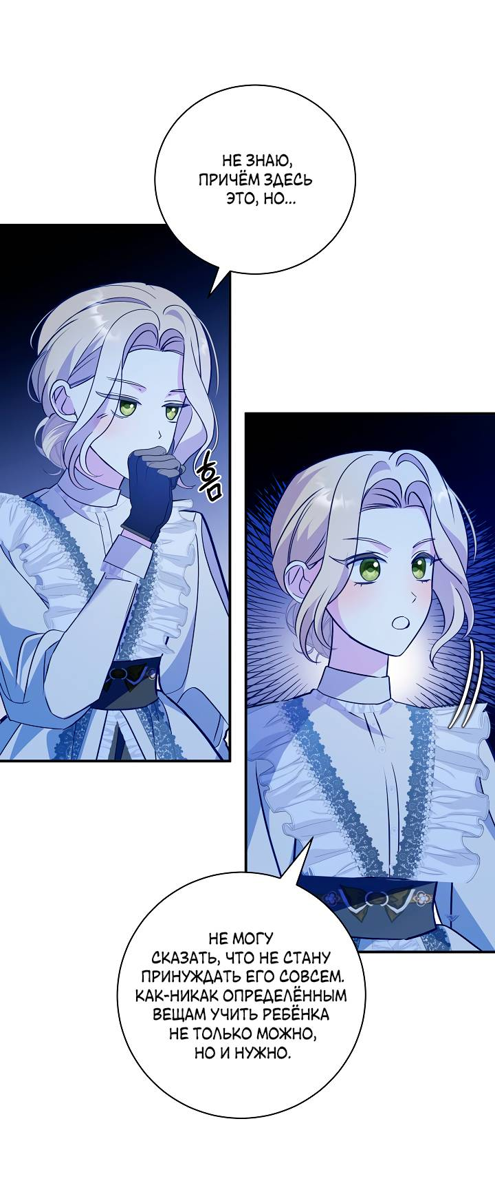 Манга Я стала императрицей, ибо была пьяна - Глава 97 Страница 20