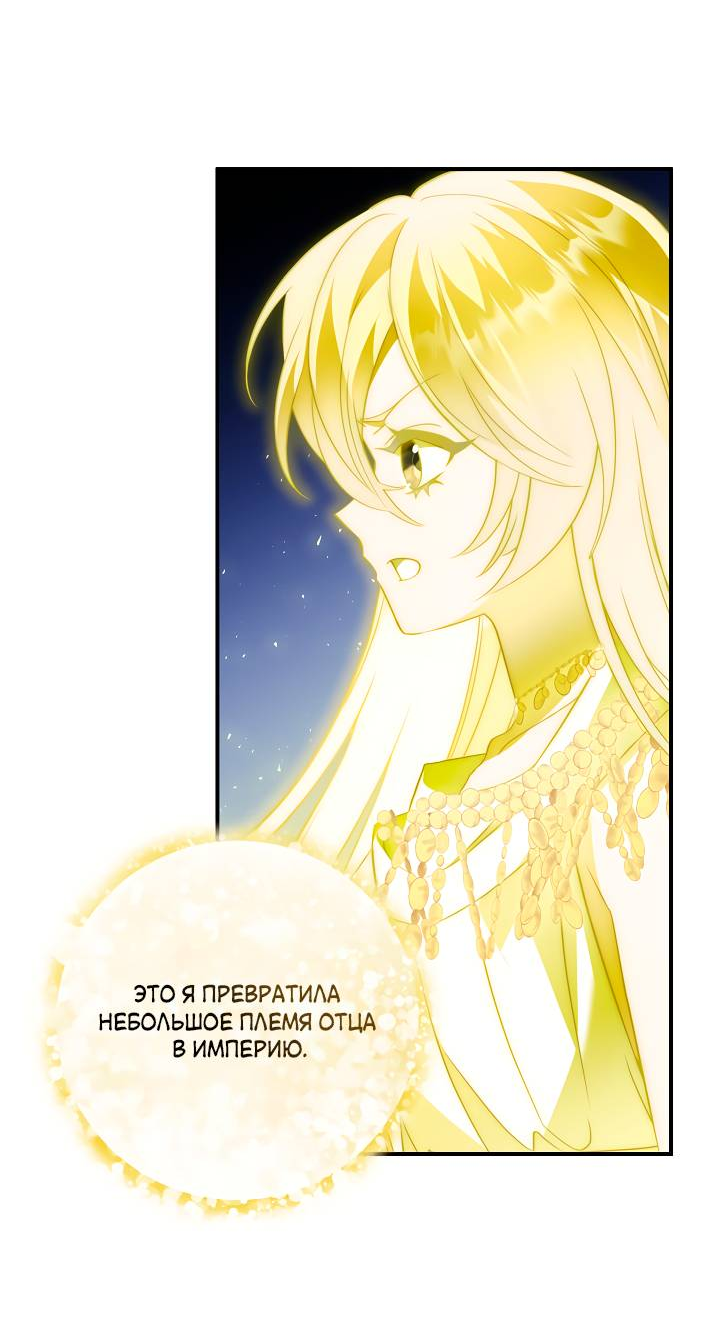 Манга Я стала императрицей, ибо была пьяна - Глава 97 Страница 5