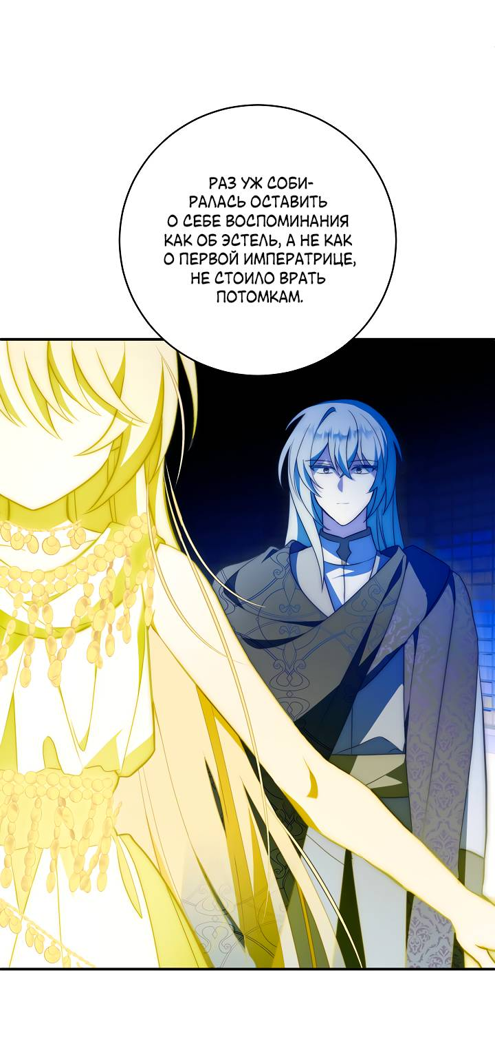 Манга Я стала императрицей, ибо была пьяна - Глава 97 Страница 3