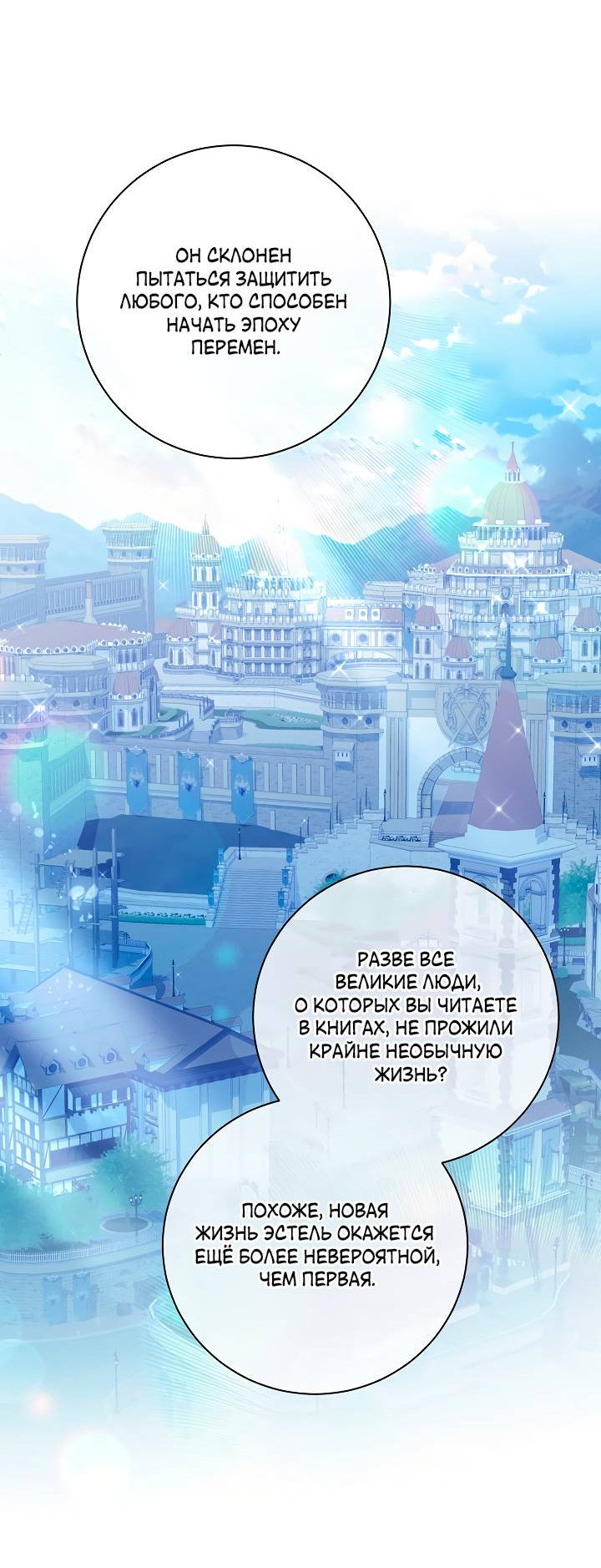 Манга Я стала императрицей, ибо была пьяна - Глава 97 Страница 43