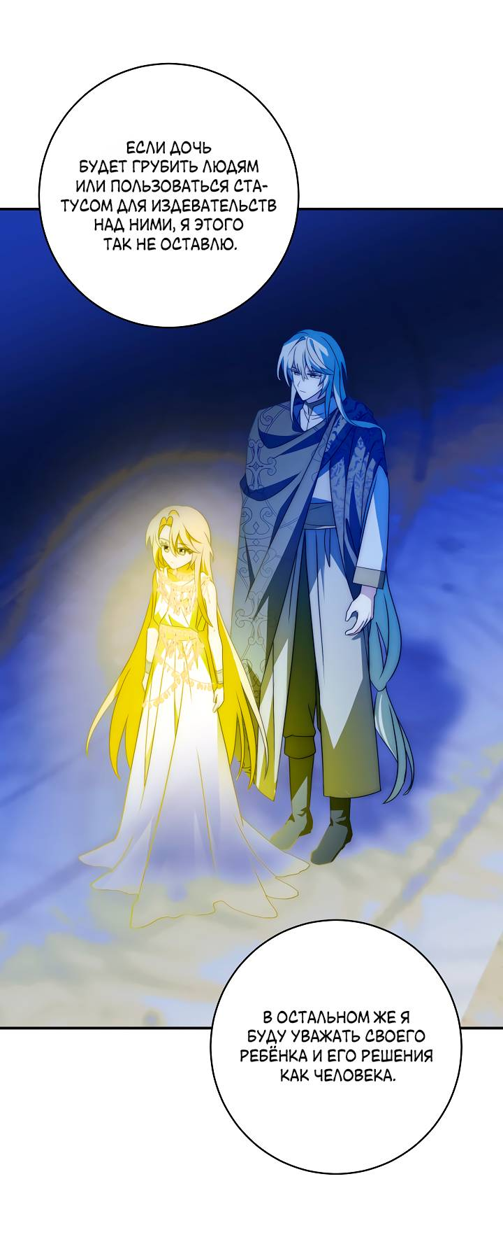 Манга Я стала императрицей, ибо была пьяна - Глава 97 Страница 21