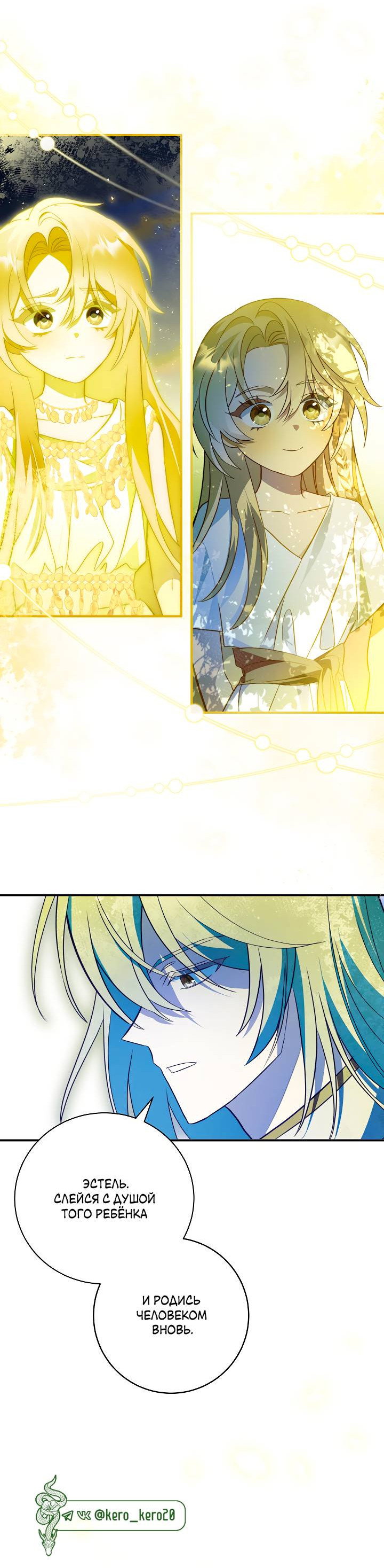 Манга Я стала императрицей, ибо была пьяна - Глава 97 Страница 28