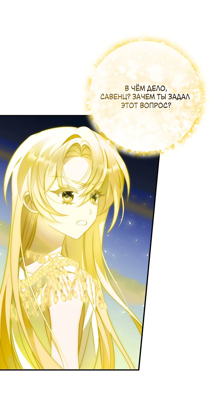 Манга Я стала императрицей, ибо была пьяна - Глава 97 Страница 22