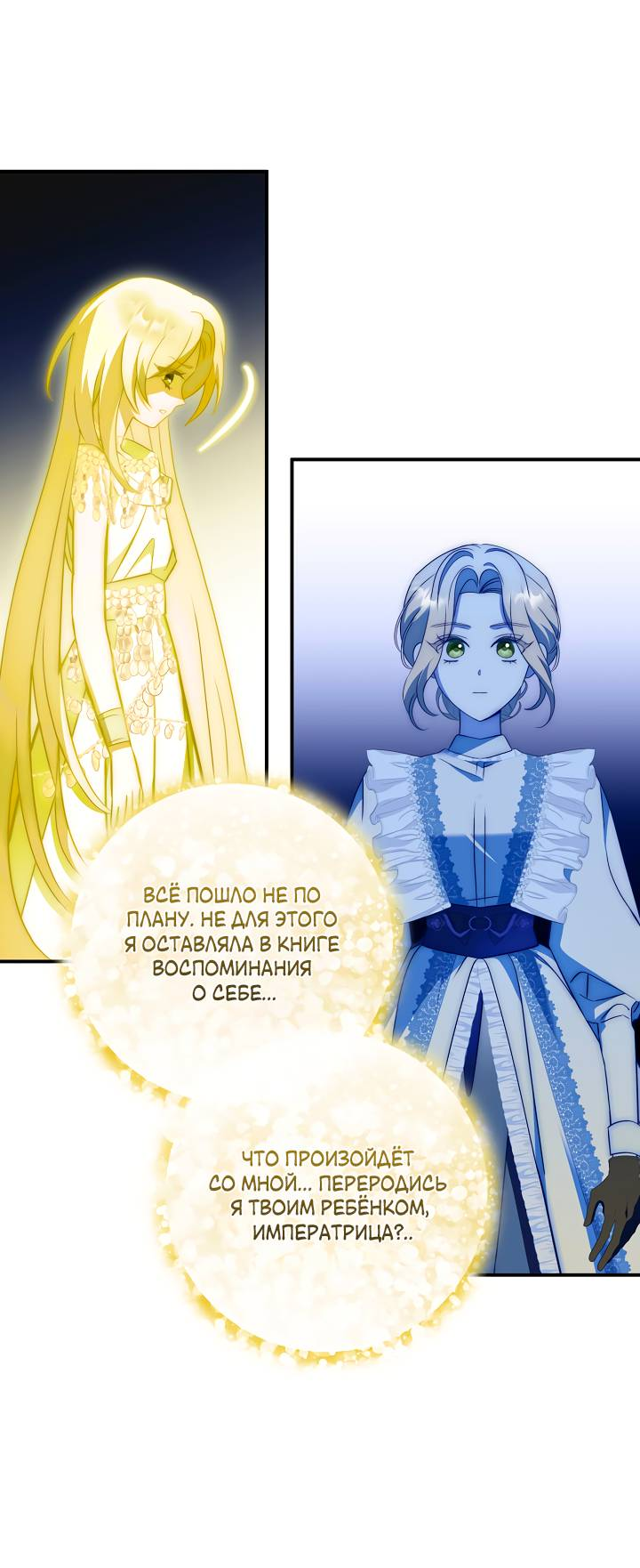 Манга Я стала императрицей, ибо была пьяна - Глава 97 Страница 34