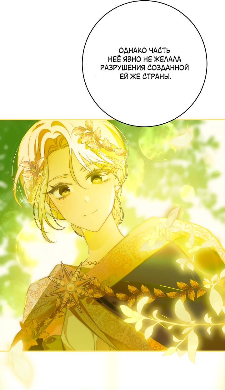 Манга Я стала императрицей, ибо была пьяна - Глава 97 Страница 12